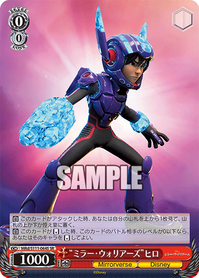 “ミラー・ウォリアーズ”ヒロ