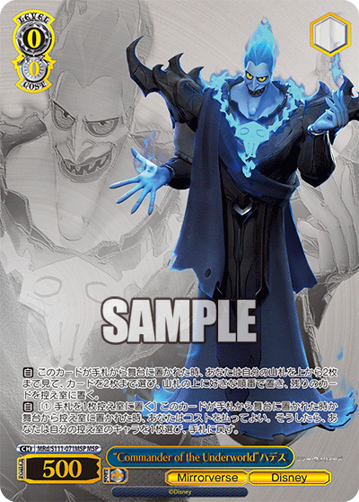 “Commander of the Underworld”ハデス