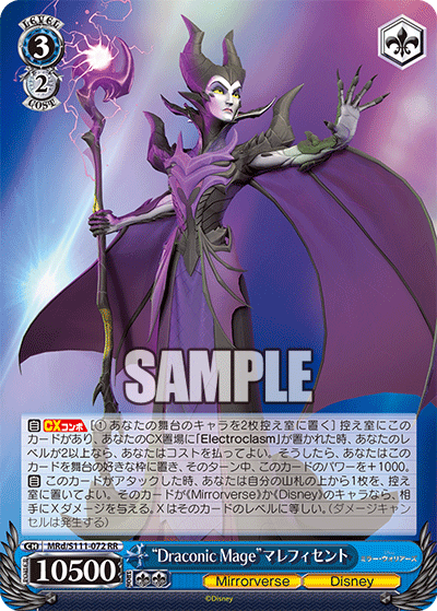 “Draconic Mage”マレフィセント