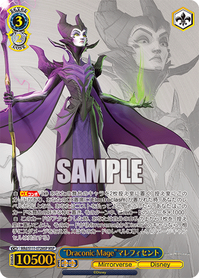 “Draconic Mage”マレフィセント