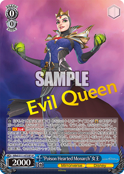 “Poison Hearted Monarch”女王