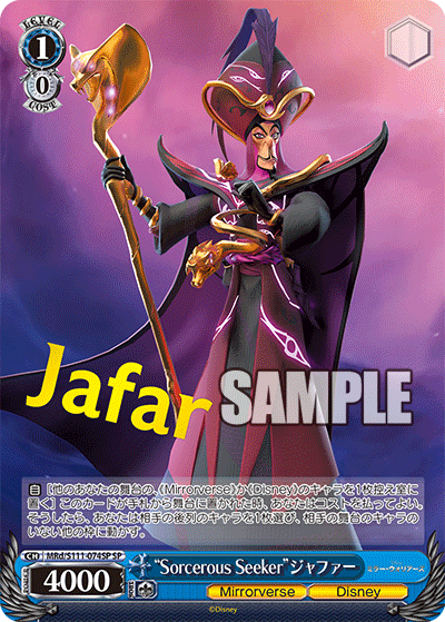 “Sorcerous Seeker”ジャファー