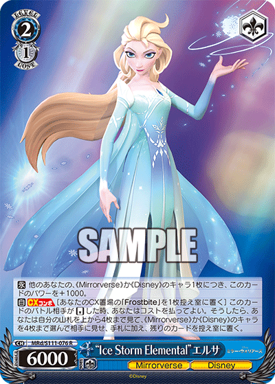 “Ice Storm Elemental”エルサ