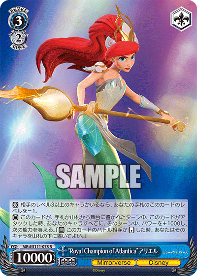 “Royal Champion of Atlantica”アリエル