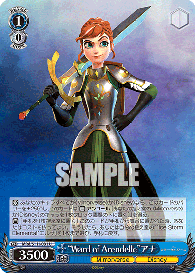 “Ward of Arendelle”アナ