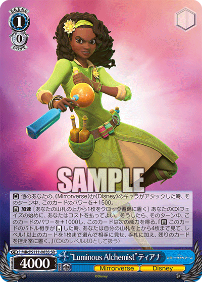 “Luminous Alchemist”ティアナ