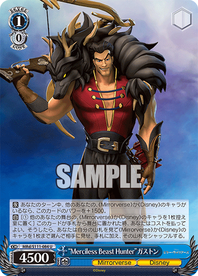 “Merciless Beast Hunter”ガストン