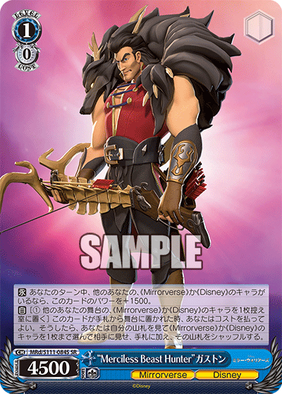 “Merciless Beast Hunter”ガストン