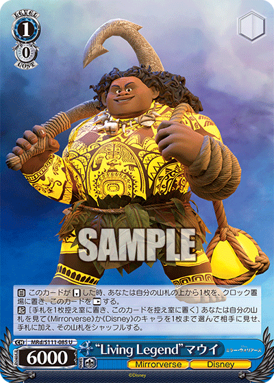 “Living Legend”マウイ