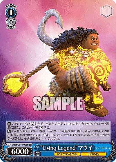 “Living Legend”マウイ