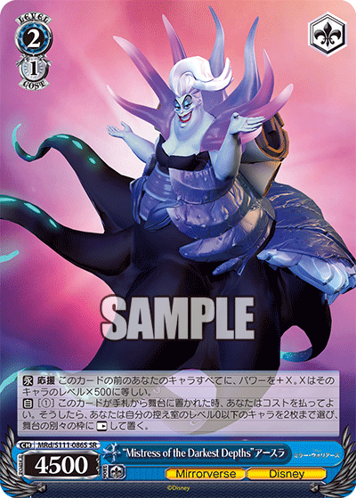 “Mistress of the Darkest Depths”アースラ