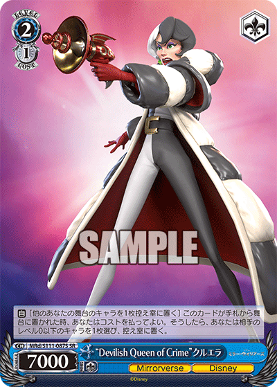 “Devilish Queen of Crime”クルエラ