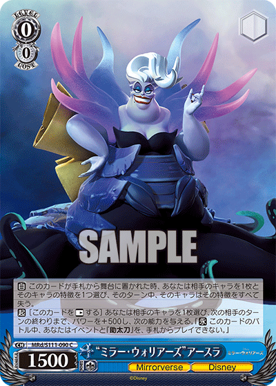 “ミラー・ウォリアーズ”アースラ