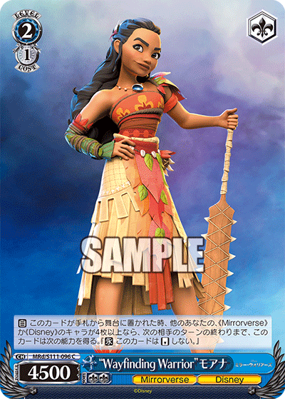 “Wayfinding Warrior”モアナ