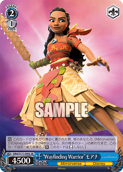 “Wayfinding Warrior”モアナ