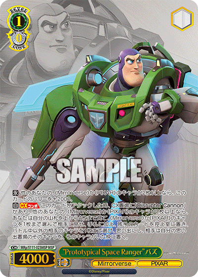 “Prototypical Space Ranger”バズ