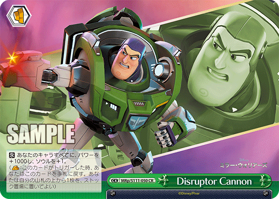 Disruptor Cannon