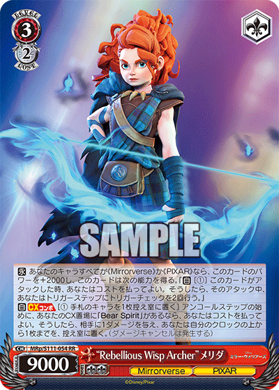 “Rebellious Wisp Archer”メリダ