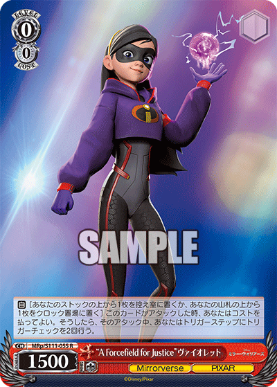 “A Forcefield for Justice”ヴァイオレット