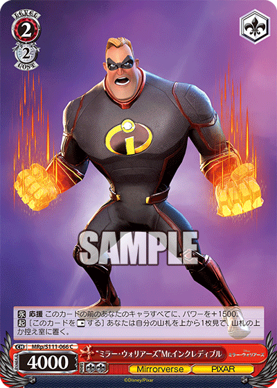 “ミラー・ウォリアーズ”Mr.インクレディブル
