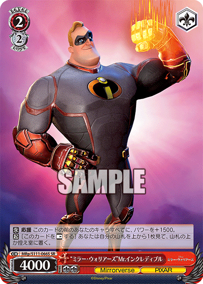 “ミラー・ウォリアーズ”Mr.インクレディブル