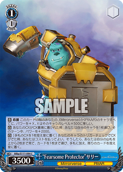 “Fearsome Protector”サリー