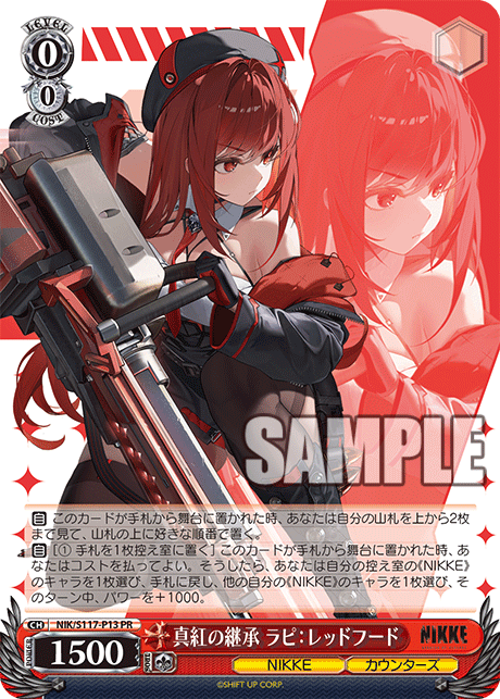 真紅の継承 ラピ:レッドフード