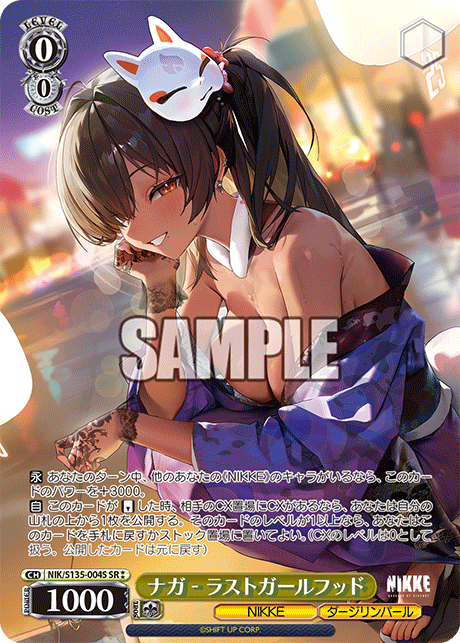 NIK/S135-004S Naga - Last Girlhood SR ⁑