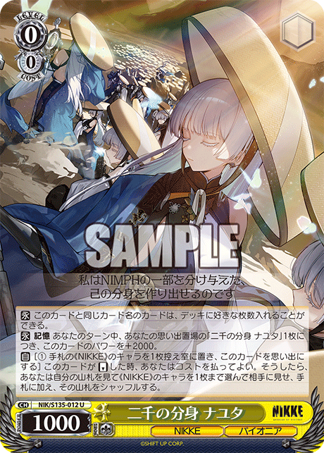 NIK/S135-012 Nayuta, Two Thousand Clones U