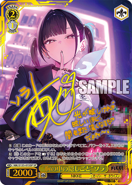 NIK/S135-015SP Secret Kept in Her Heart Sora SP