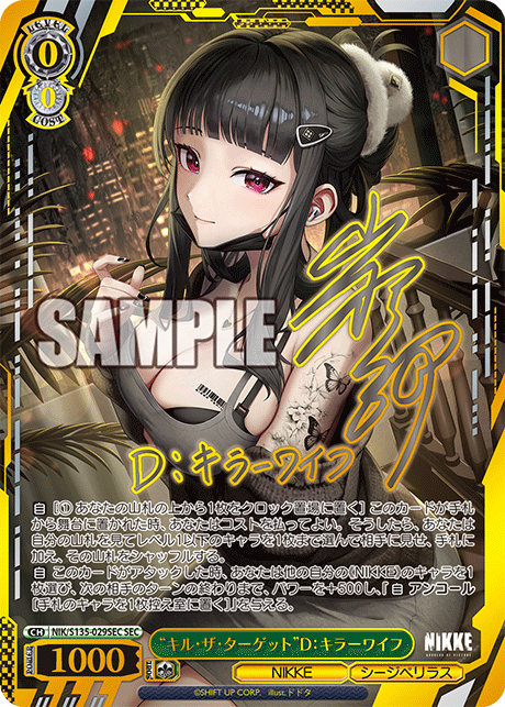 NIK/S135-029SEC Kill the Target D: Killer Wife SEC