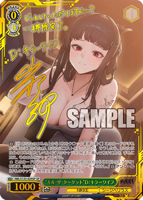 NIK/S135-029SP Kill the Target D: Killer Wife SP