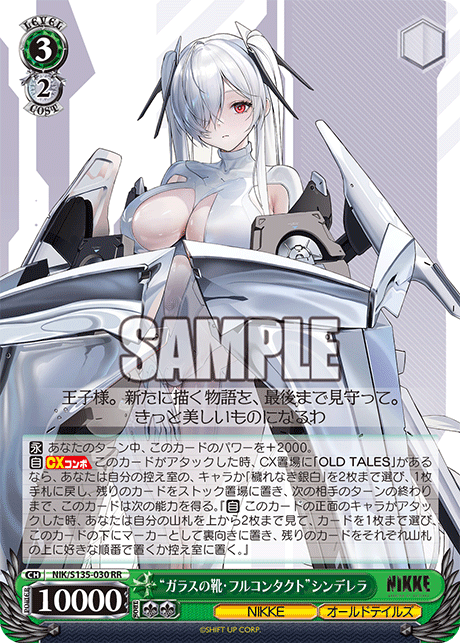 NIK/S135-030 Glass Slippers: Full Contact Cinderella RR