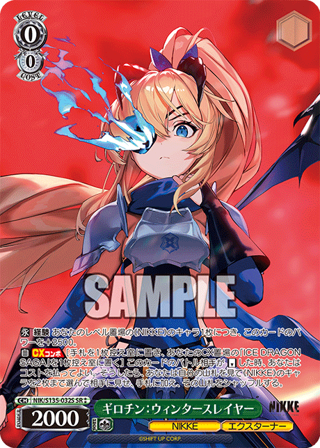 NIK/S135-032S Guillotine: Winter Slayer SR ⁑