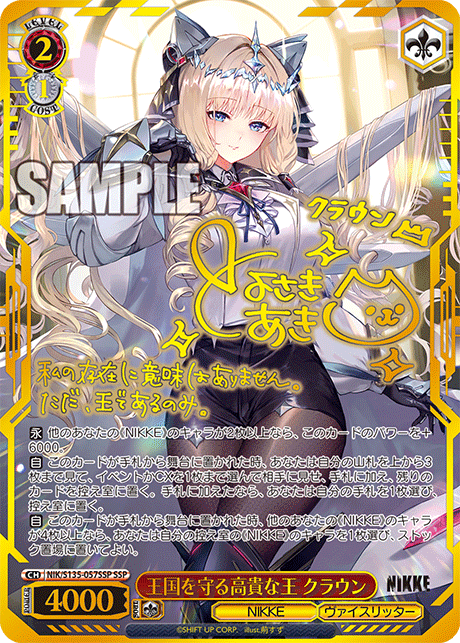 NIK/S135-057SSP Crown, Noble King Who Protects the Kingdom SSP