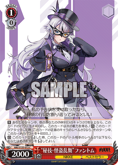 NIK/S135-072 Secret Art: Phantom Thief Dance Phantom C