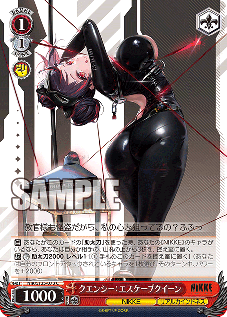 NIK/S135-073 Quency: Escape Queen C