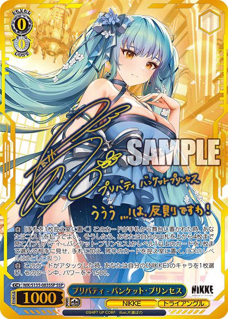 NIK/S135-083SSP Privaty - Banquet Princess SSP