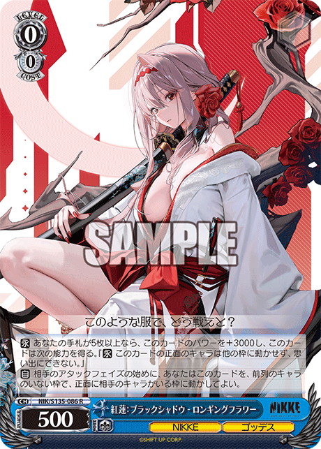 NIK/S135-086 Scarlet: Black Shadow - Longing Flower R