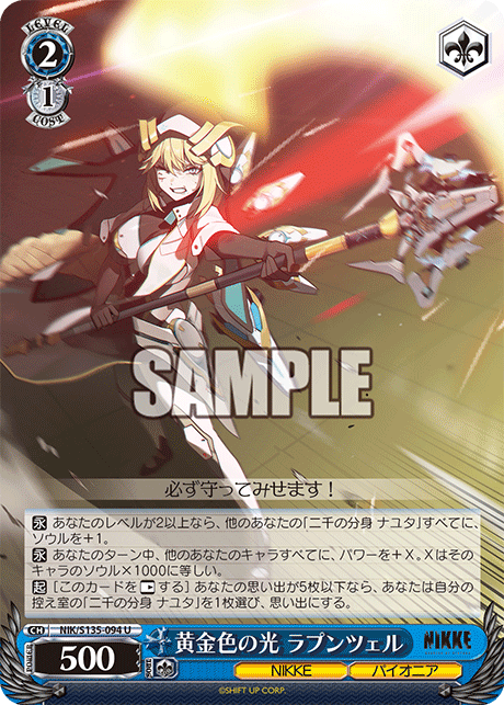 NIK/S135-094 Rapunzel, Golden Light U