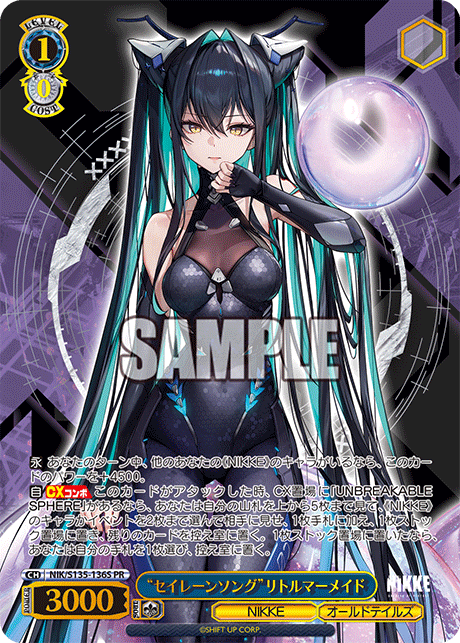 “セイレーンソング”リトルマーメイド