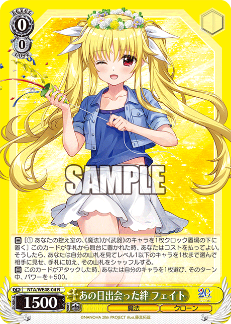 あの日出会った絆 フェイト