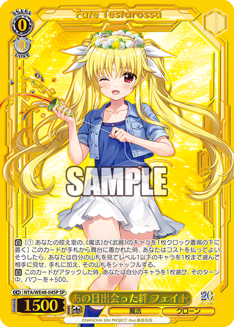 あの日出会った絆 フェイト