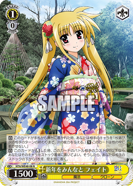 新年をみんなと フェイト