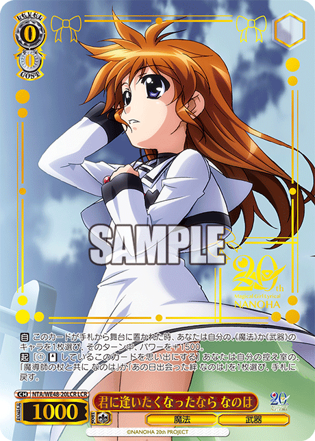 君に逢いたくなったなら なのは