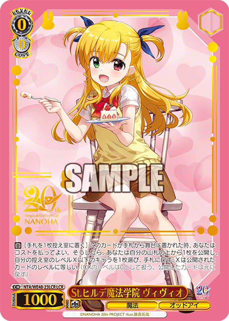 St.ヒルデ魔法学院 ヴィヴィオ