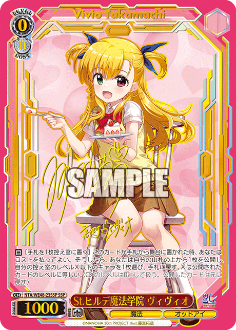 St.ヒルデ魔法学院 ヴィヴィオ