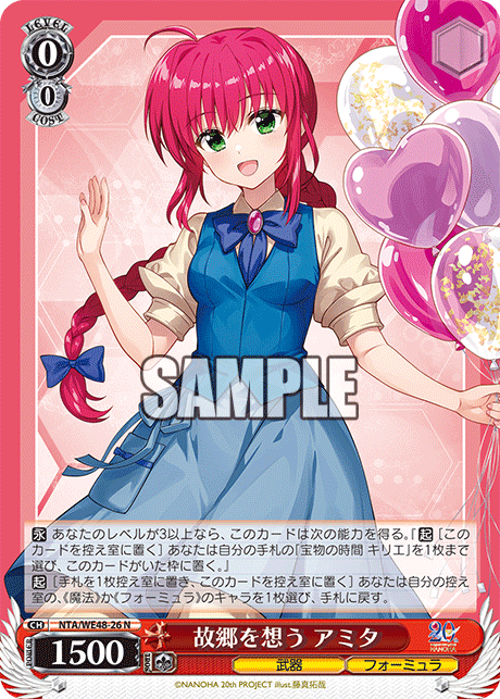 故郷を想う アミタ