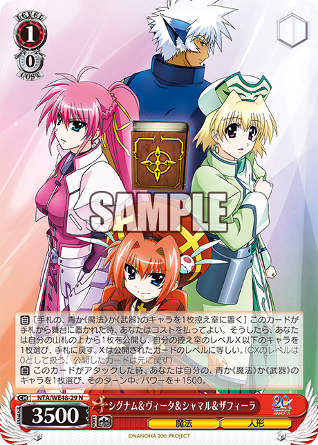 シグナム＆ヴィータ＆シャマル＆ザフィーラ