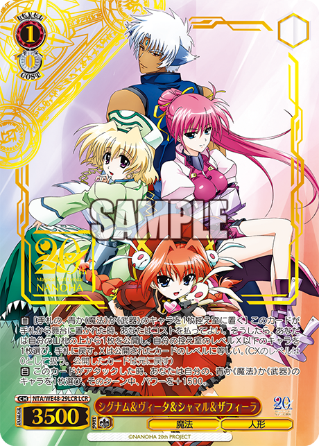 シグナム＆ヴィータ＆シャマル＆ザフィーラ